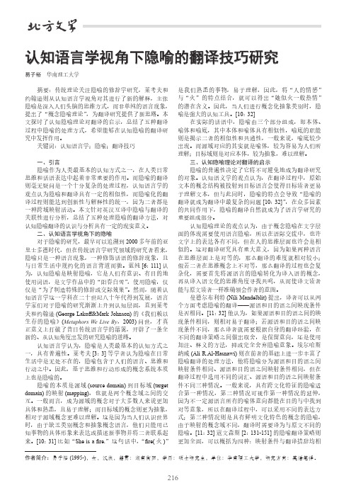 认知语言学视角下隐喻的翻译技巧研究