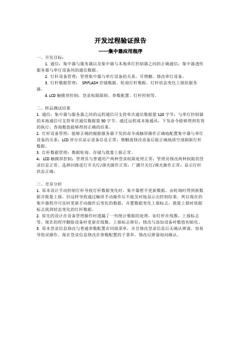 集中器软件开发样品验证报告