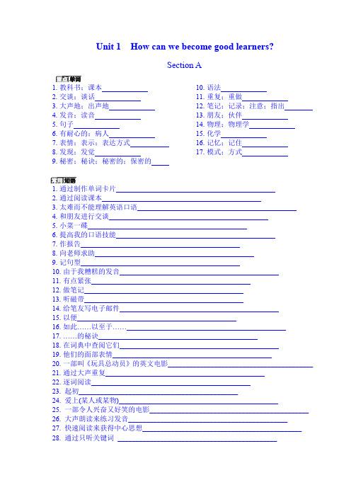 人教版英语九年级全册基础(单词短语句子)默写版和答案版