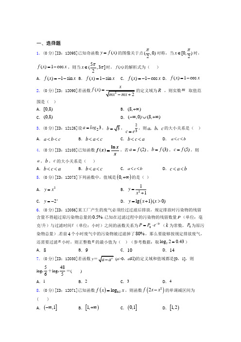 成都市田家炳中学数学高一上期末经典测试(答案解析)