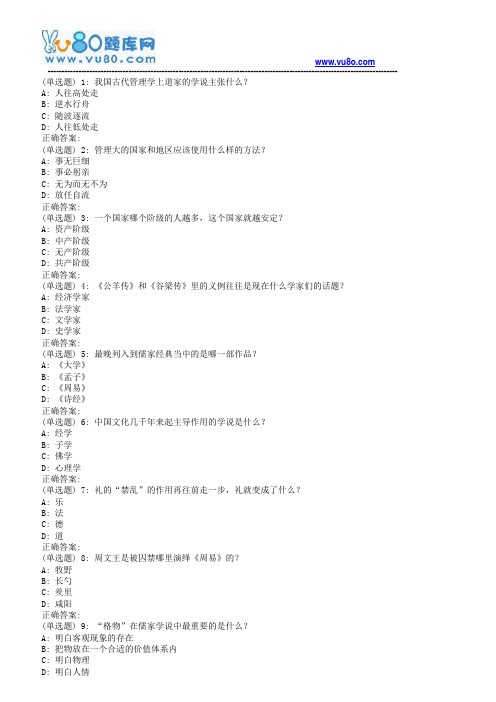 南开18春学期《国学智慧(尔雅)》在线作业