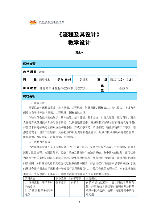 教案：第2单元《流程》