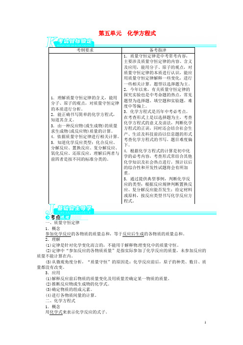 【备考2014 志鸿优化设计】2013版中考化学总复习 基础讲练 第五单元 化学方程式 新人教版 新人教版