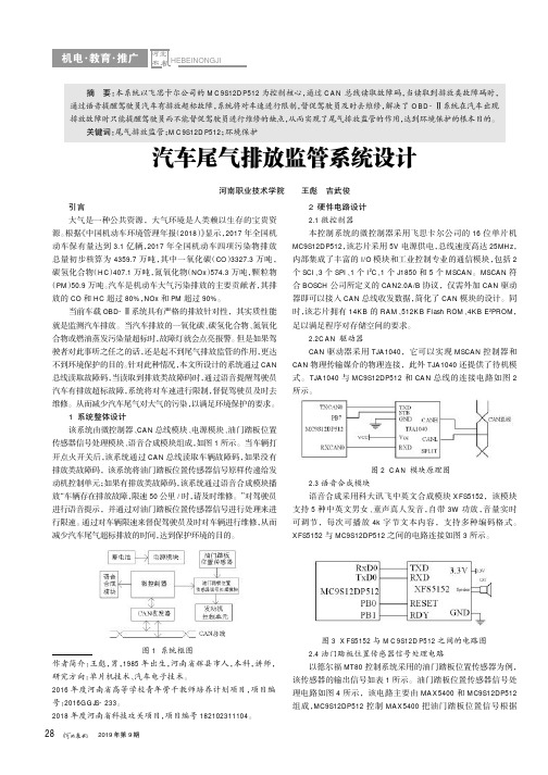 汽车尾气排放监管系统设计