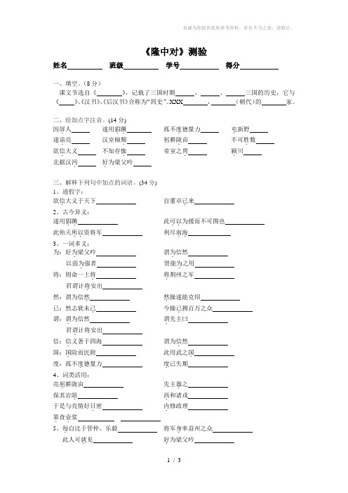 《隆中对》阅读理解题