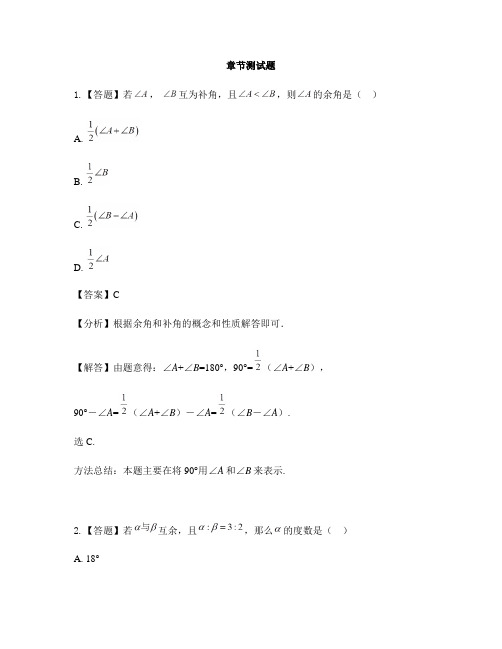 初中数学浙教版七年级上册第6章 图形的初步知识6.8 余角和补角-章节测试习题(3)