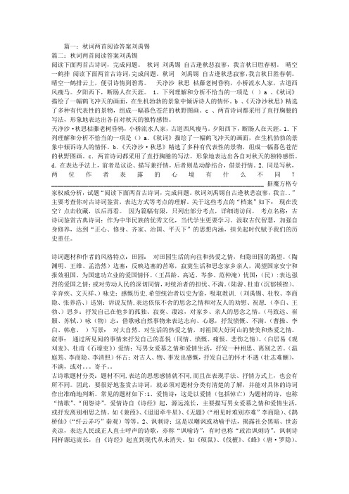 秋词两首阅读答案刘禹锡