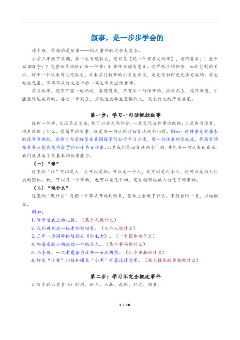 记叙文写作指导：叙事,是一步步学会的