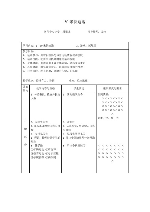 (完整版)50米快速跑教案MicrosoftWord文档