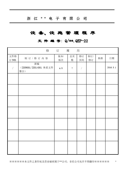 设备、设施管理程序