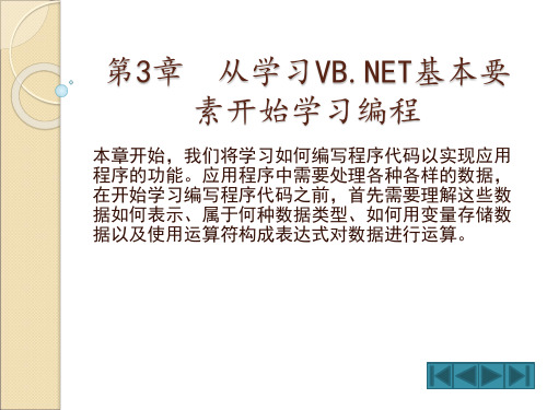 3 从学习VBNET基本要素开始学习编程