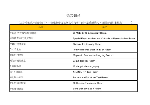 180704-医院常用科室英文翻译