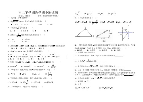 2011—2012学年第二学期期中检测题