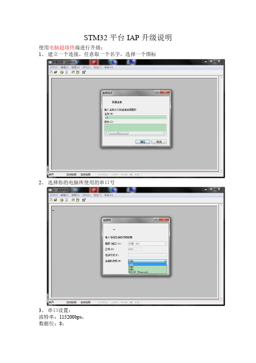STM32平台串口升级说明(超级终端版)