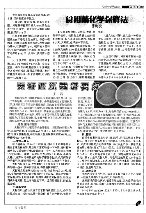 食用菌化学保鲜法