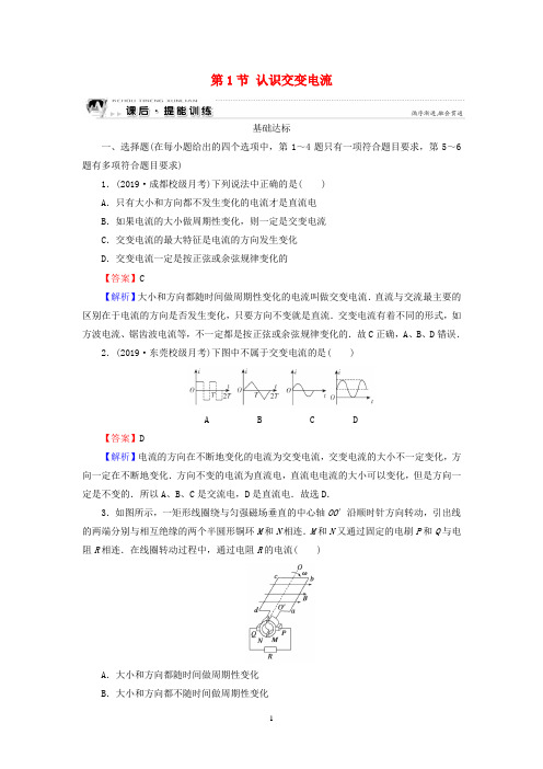 高中物理 第2章 交变电流 第1节 认识交变电流课后提能训练 粤教版选修3-2