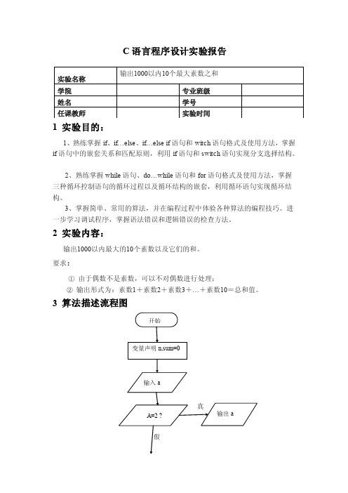 1000以内的10个最大素数之和[新版]