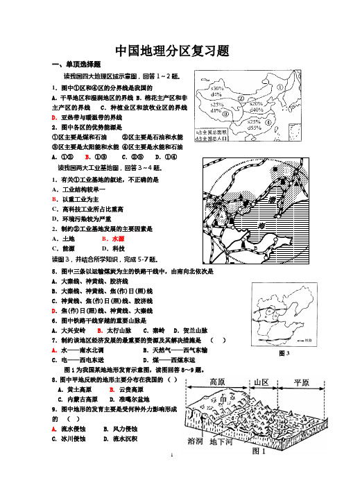 中国分区地理