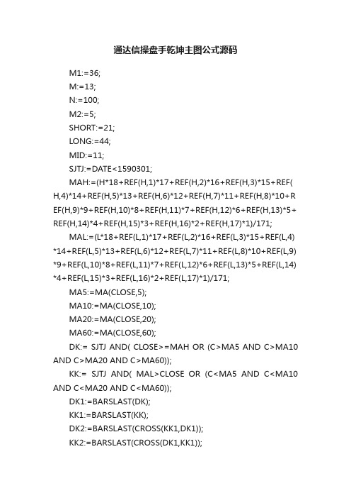 通达信操盘手乾坤主图公式源码