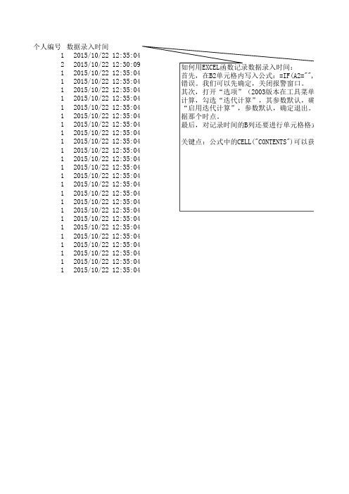 用EXCEL函数记录单元格录入和修改时间