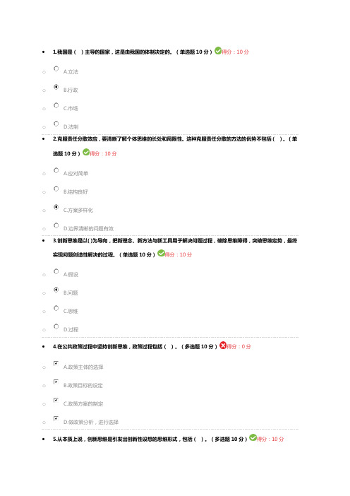 2018年创新思维与决策艺术培训考试 80分通关 朱谐汉 上海工程人员继续教育网