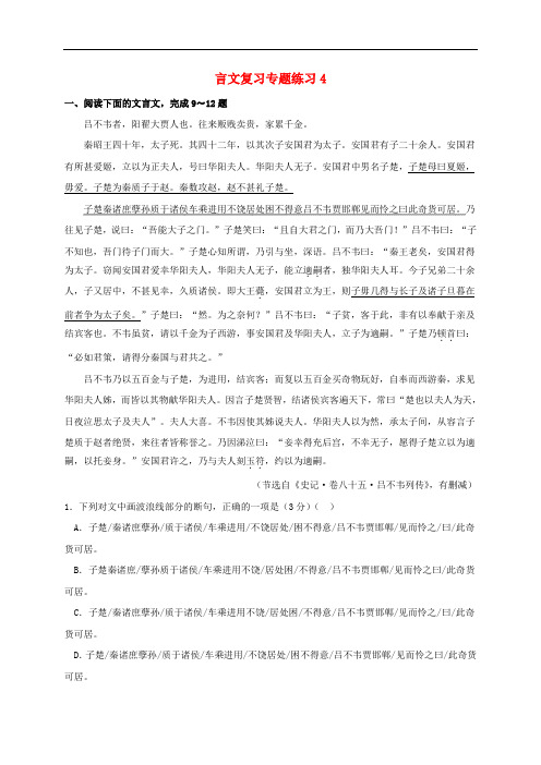 广东省开平市高中语文复习 文言文专题练习4 新人教版