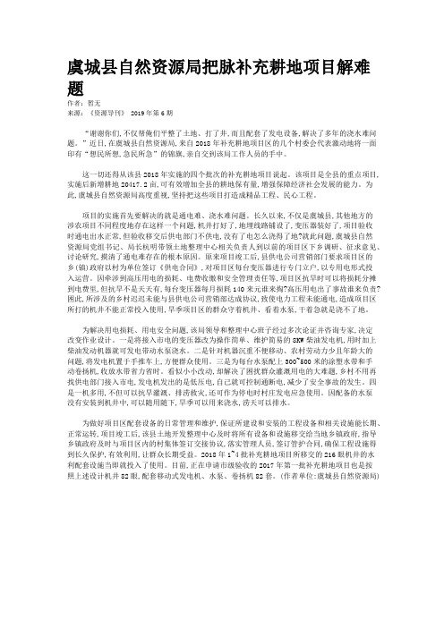 虞城县自然资源局把脉补充耕地项目解难题