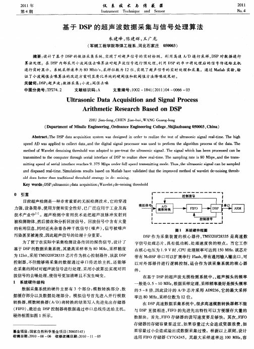 基于DSP的超声波数据采集与信号处理算法