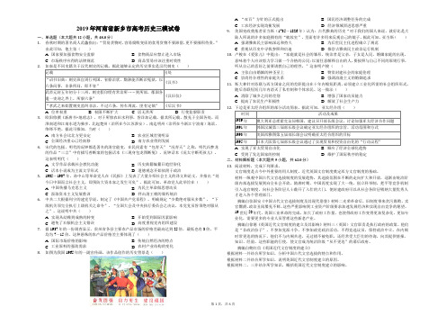 2019年河南省新乡市高考历史三模试卷(解析版)