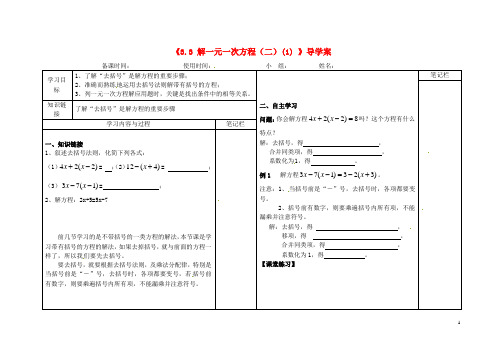 黑龙江省七星农场第二中学七年级数学上册《3.3 解一元一次方程(二)》导学案(1)(无答案) (新版