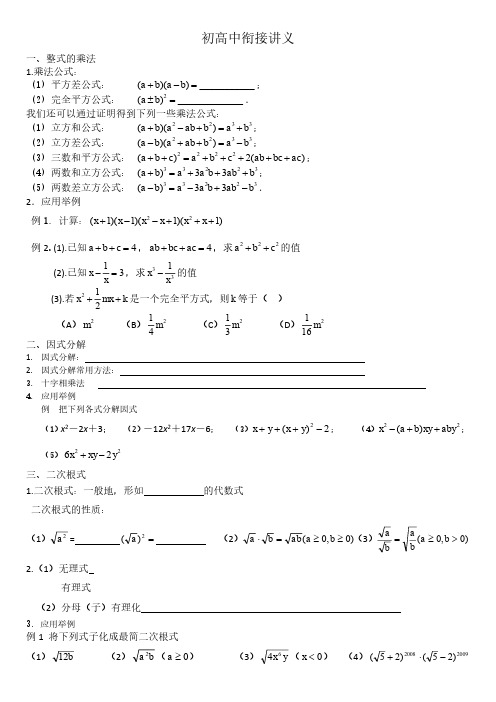 初高中数学衔接内容讲义