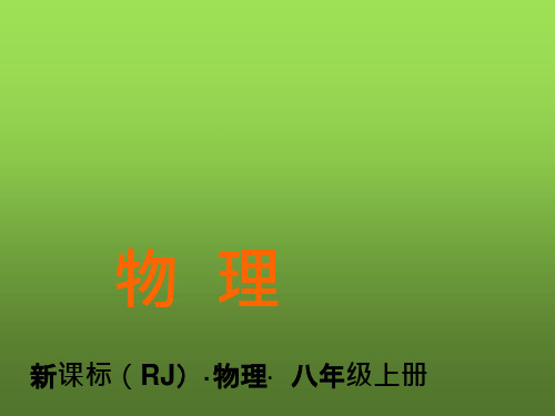 八年级物理上册第二章声现象本章核心素养提升课件