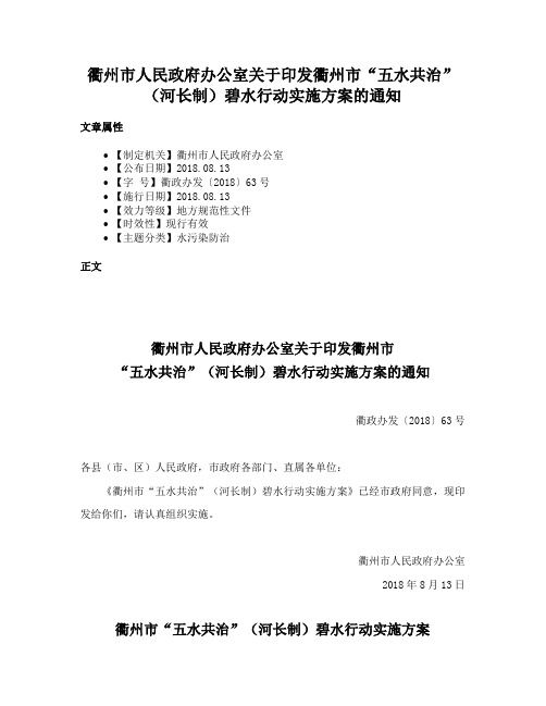 衢州市人民政府办公室关于印发衢州市“五水共治”（河长制）碧水行动实施方案的通知