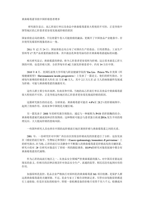 黄曲霉毒素导致中国肝癌患者增多