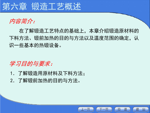 模具设计与制造—— 热锻工艺概述