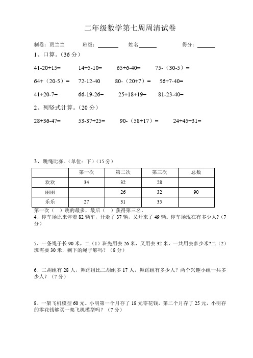 二年级数学第七周周清试卷