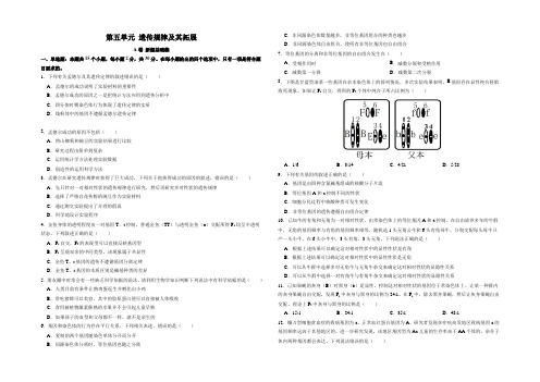 新高考生物第五单元 遗传规律及其拓展(A卷新题基础练)(考试版)