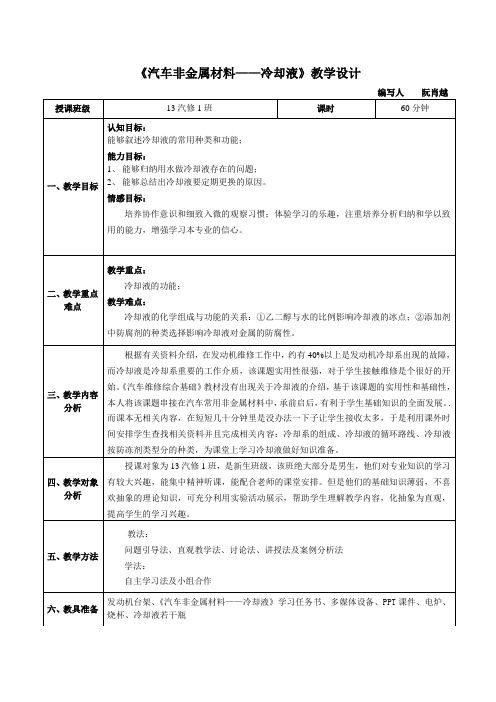 冷却液教学设计 (最新)