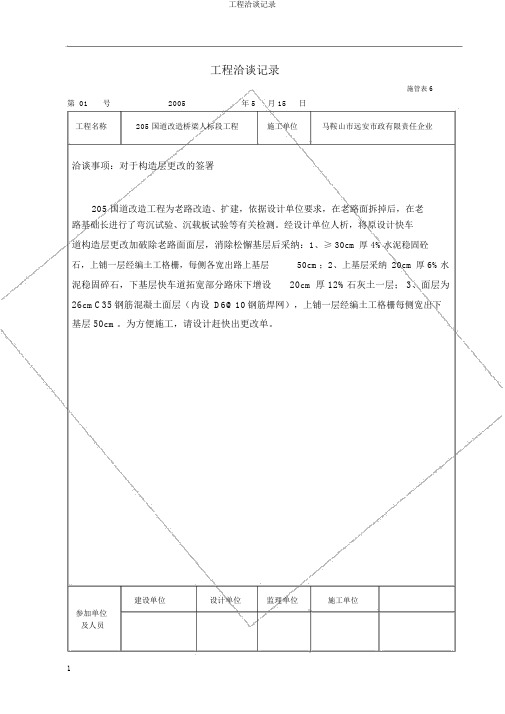 工程洽商记录