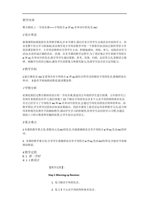 外研三起英语五上《1Unit 1 Did you come back yesterday》[吴老师]【市一等奖】优质课