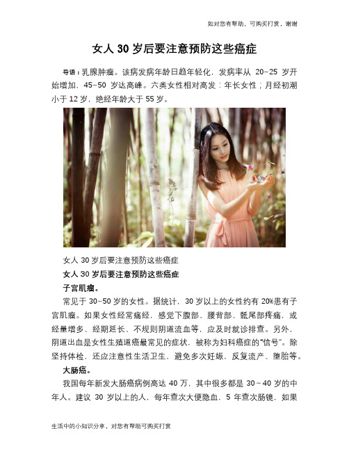 女人30岁后要注意预防这些癌症