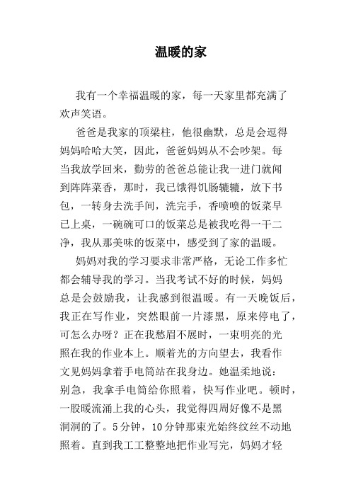 温暖的家
