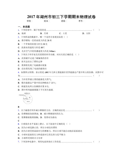 2017年湖州市初三下学期期末物理试卷