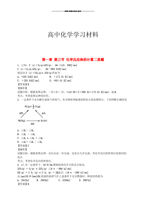 人教版高中化学选修四1.3化学反应热的计算(习题1).docx