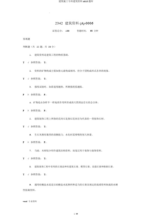 建筑施工专科建筑材料A615题库