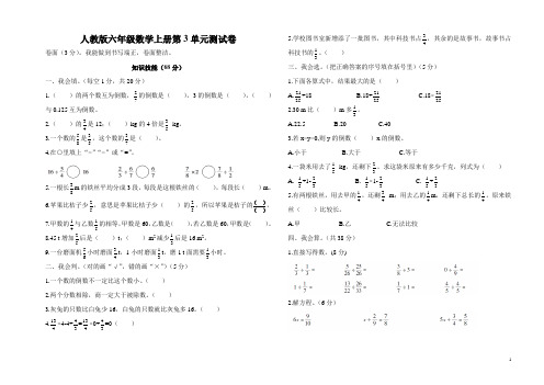 2018--2019人教版六年级数学上册第三单元测试卷