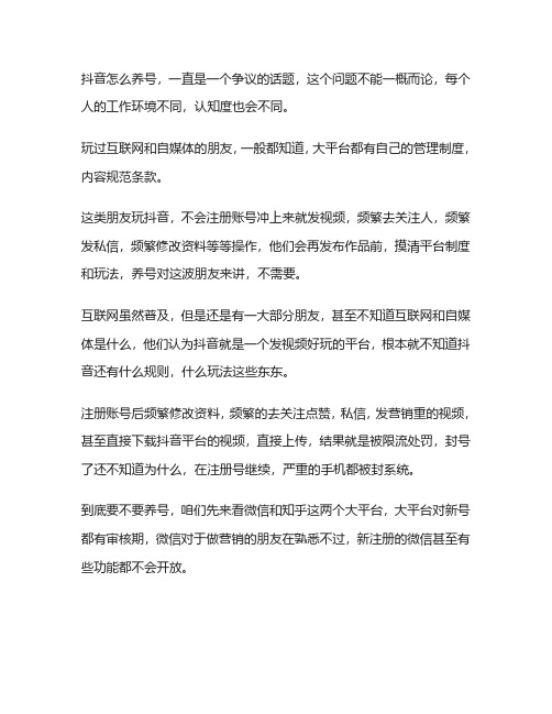 抖音蓝v怎么养号快速涨粉