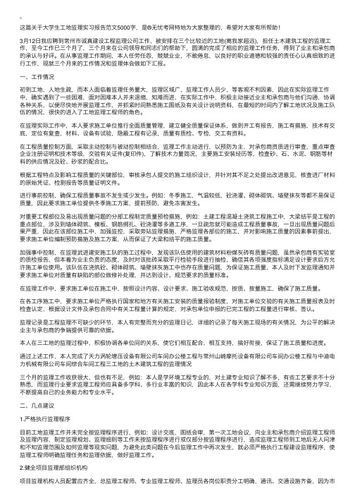 大学生工地监理实习报告范文5000字