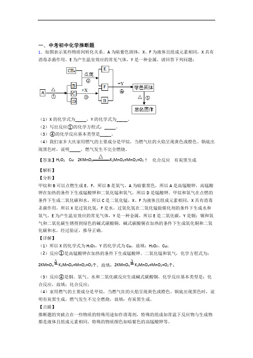 2020-2021中考化学培优 易错 难题(含解析)之推断题