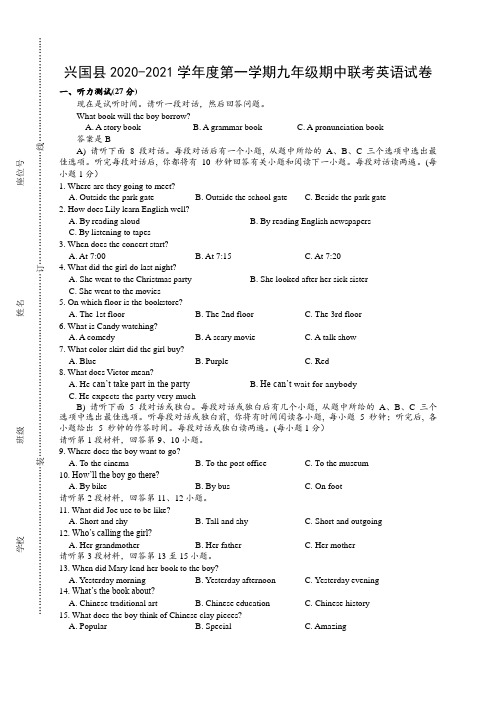 江西省赣州市兴国县2021届九年级上学期期中联考英语试题